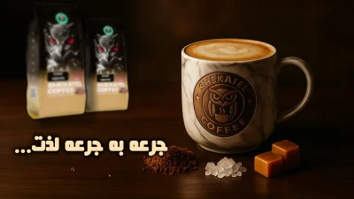 پودر کاپوچینو کاراملی شکاتل